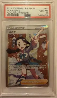 2026年最新】スズナsr psa10の人気アイテム - メルカリ