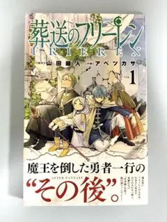2026年最新】初版 1巻 フリーレンの人気アイテム - メルカリ