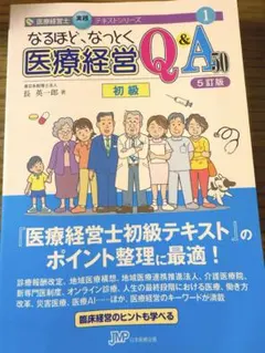 2026年最新】医療経営士 テキストの人気アイテム - メルカリ