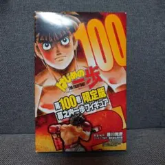 2026年最新】はじめの一歩 100巻 限定版の人気アイテム - メルカリ