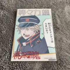 2026年最新】桃源暗鬼 推しとアメ 等々力颯の人気アイテム - メルカリ