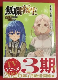 2026年最新】異世界漫画の人気アイテム - メルカリ