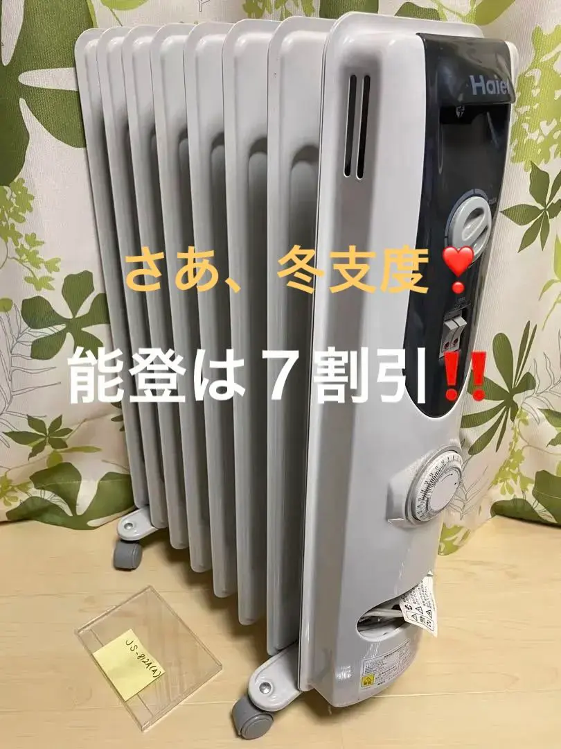 2026年最新】Haier オイル ヒーターの人気アイテム - メルカリ