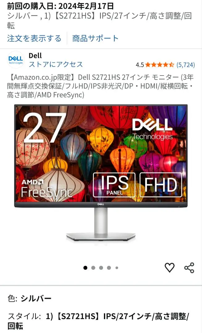 2026年最新】s2721hsの人気アイテム - メルカリ