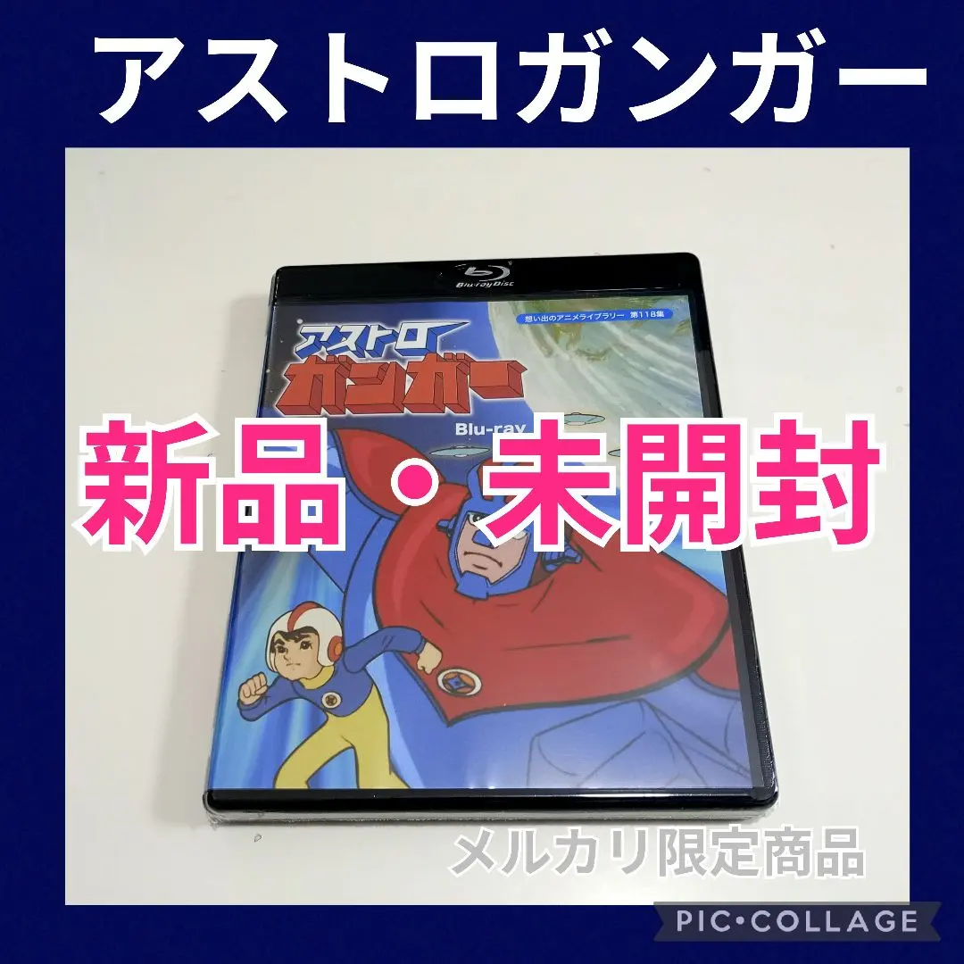 2026年最新】アストロガンガーの人気アイテム - メルカリ