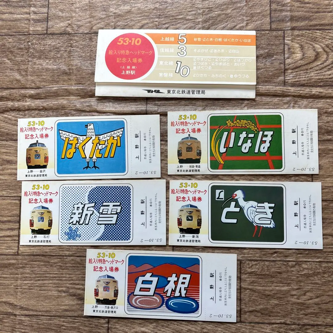2026年最新】絵入り特急ヘッドマーク 記念入場券の人気アイテム - メルカリ
