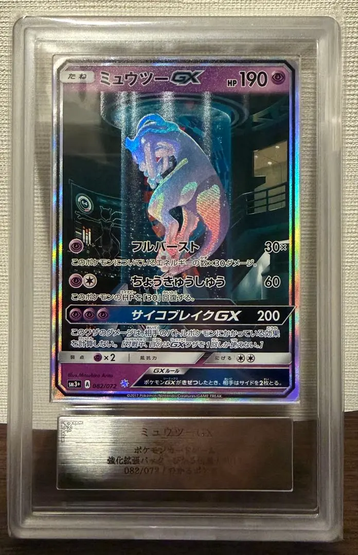2026年最新】ミュウツーGX 082/072の人気アイテム - メルカリ