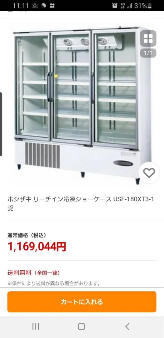 5366 【戸塚区引取り割引き】ホシザキ 冷蔵ショーケース SSB-48CT2