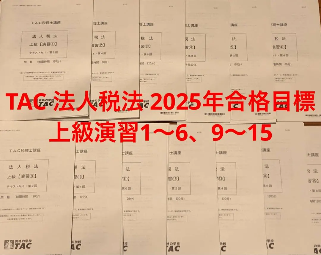 2026年最新】tac 法人税 上級演習の人気アイテム - メルカリ