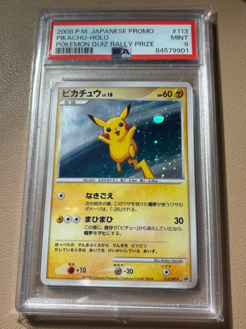 2026年最新】ポケモンカード ピカチュウLV.18 113/DP-P プロモの人気