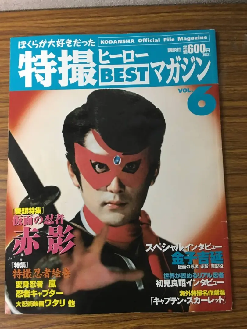 2026年最新】特撮ヒーローbestマガジンの人気アイテム - メルカリ