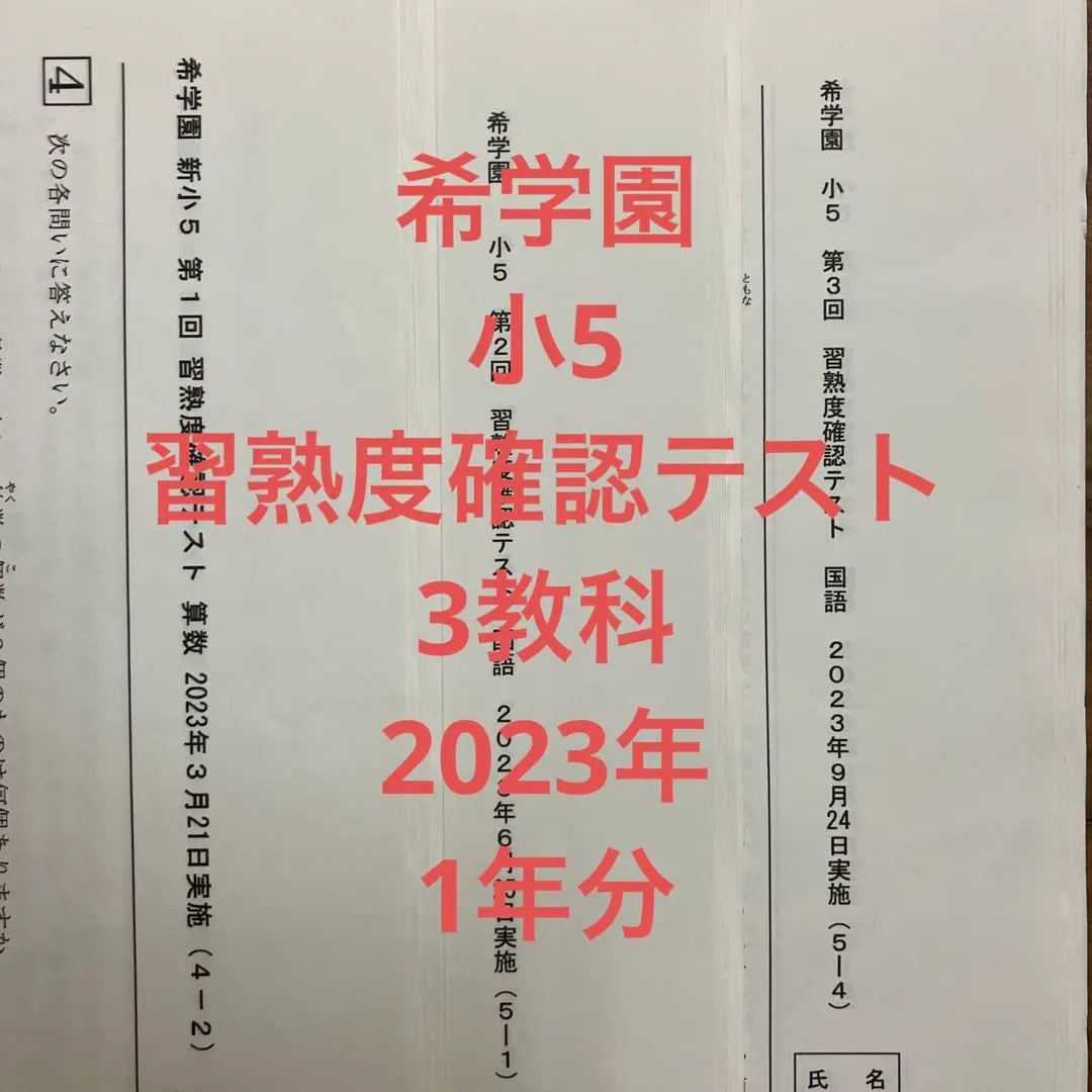 2026年最新】希学園 小5 習熟度の人気アイテム - メルカリ
