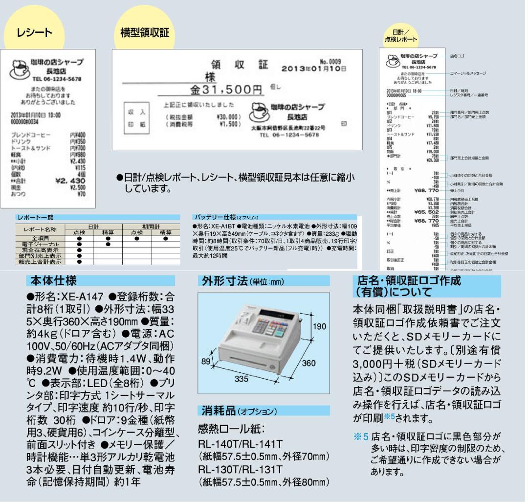 白118設定無料横型領収証シャープ8部門インボイスレジスターXE-A147