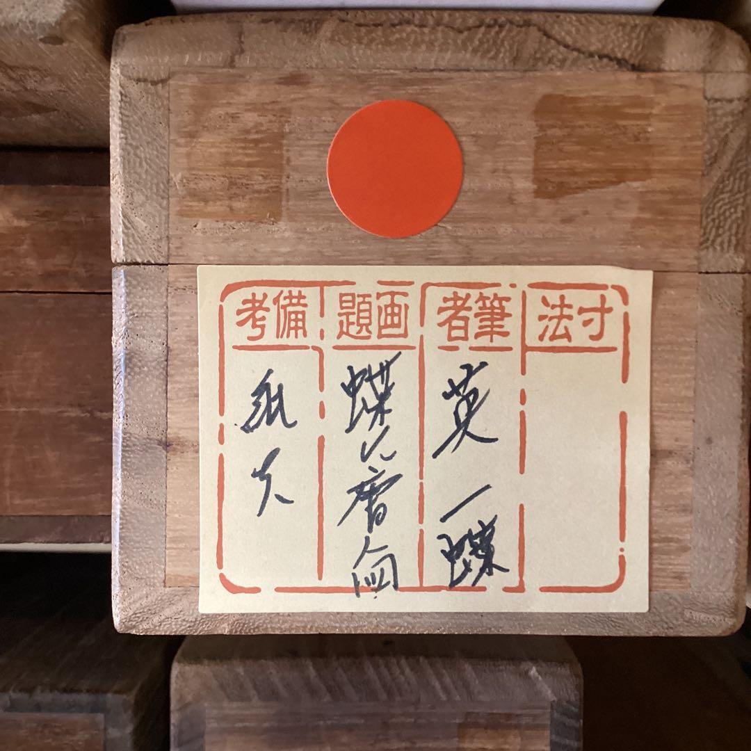 英　一蝶　　淡彩画　《　蝶に唐人図　掛軸一幅　》肉筆　鹿角　落款在　模写　237