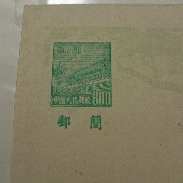 中国切手 普3 天安門図郵簡 ￥800 未使用 天安門 切手のYahoo