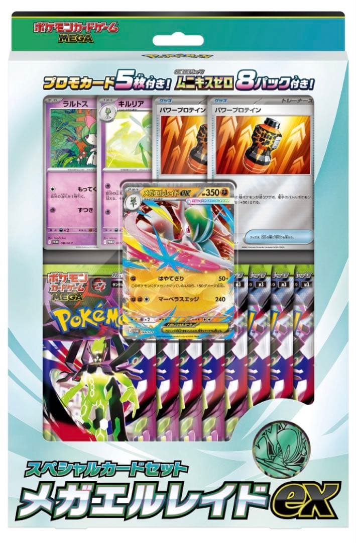 メガエルレイドex スペシャルカードセット 3つ 抽選販売】ポケモンカードゲーム MEGA スペシャルカードセット メガ