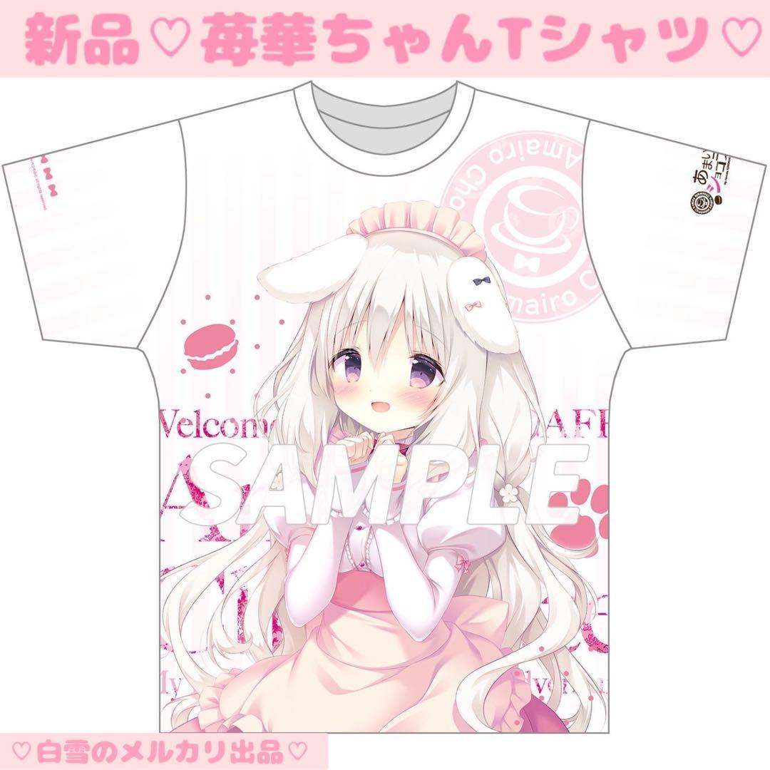 レア♡ あまいろショコラータ 苺華 Tシャツ ♡しらたま タペストリー