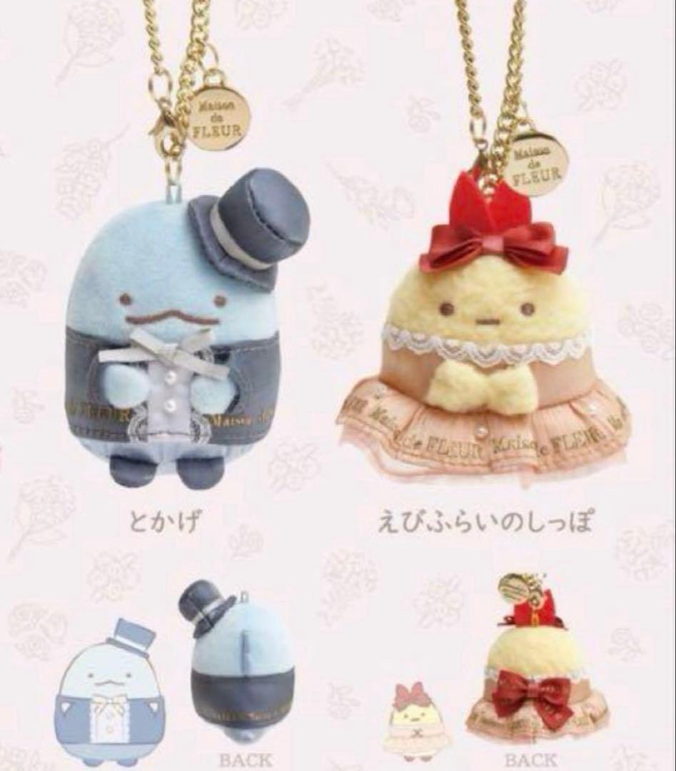 すみっコぐらし メゾンドフルール キーホルダー とかげ えびふらいのしっぽ Maison de FLEUR」×「すみっコぐらし」より新コレクション“リボン”を