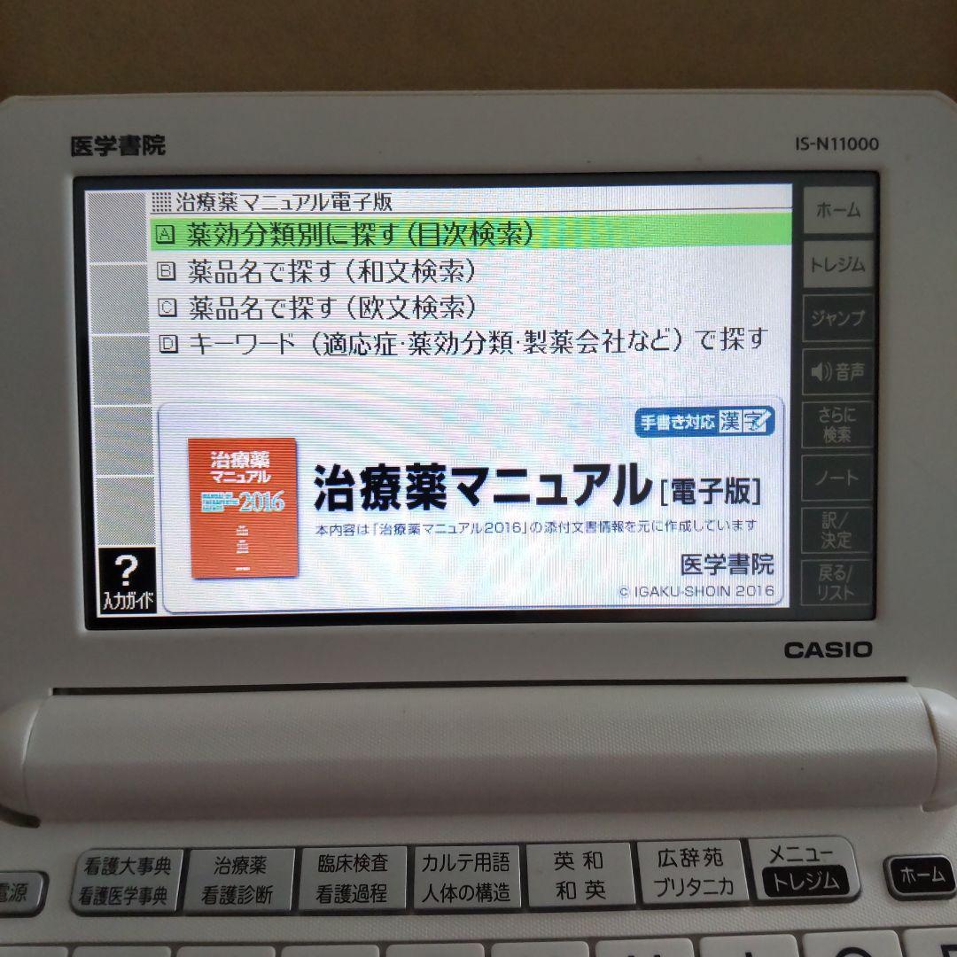医学書院 看護医学電子辞書11 IS-N11000 専用ケース付き - メルカリ