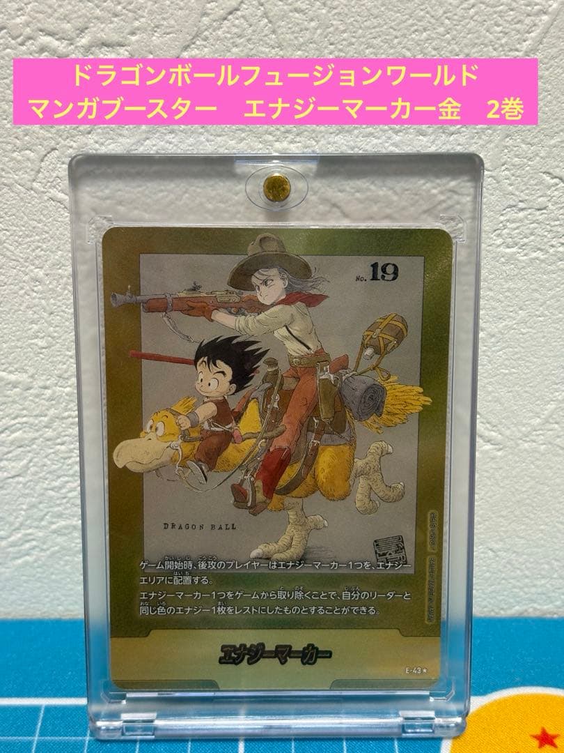 ドラゴンボールフュージョンワールド　マンガブースター　エナジーマーカー金　2巻 1*5様 ドラゴンボール マンガブースター 02 エナジーマーカー 金 38巻