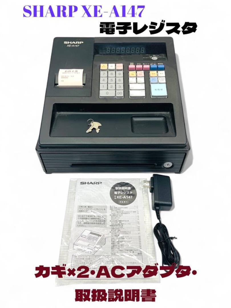 【美品】SHARP シャープ XE-A147 電子レジスタ 店舗用品 Amazon | シャープ 電子レジスタ 8部門 ホワイト系 XE-A147-W