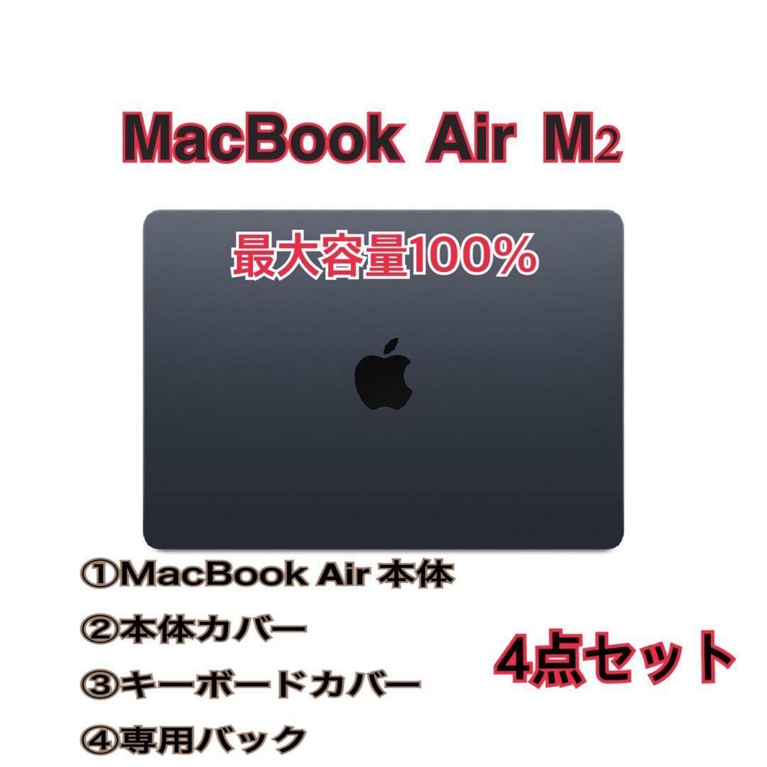 【美品】MacBookAir M2ミッドナイト本体13.6インチ Apple MacBook Air 13.6インチ Liquid Retinaディスプレイ Late 2024