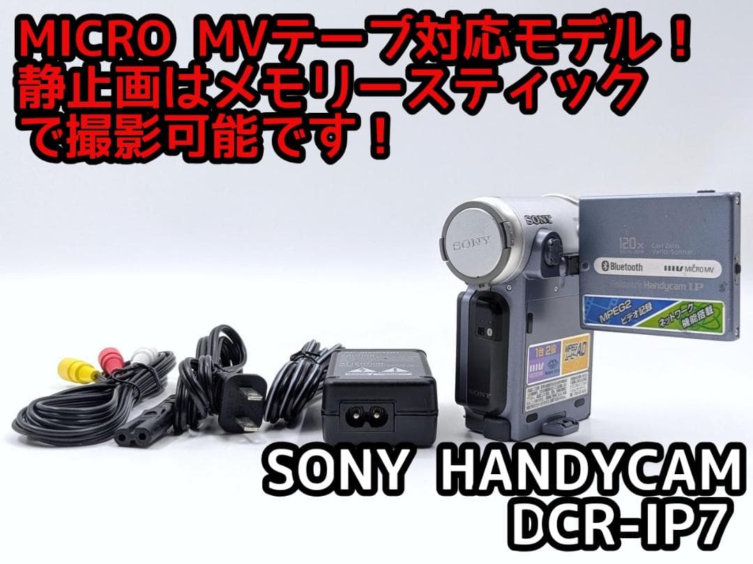 MICRO MVのダビングに！ SONY ビデオカメラ DCR-IP7 2 ソニースタイル、MICROMV採用「DCR-IP7」の予約を開始