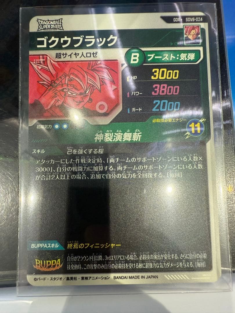 ダイバーズ SDV8-024 GDR☆ パラレル ゴクウブラック 超サイヤ人ロゼ