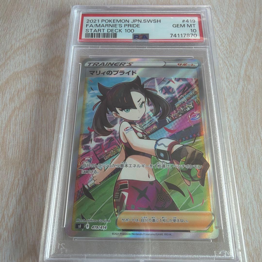 [PAS10]マリィのプライド SR PSA10】マリィのプライド(SR仕様) S-TD 419/414 1枚の通販 608352915
