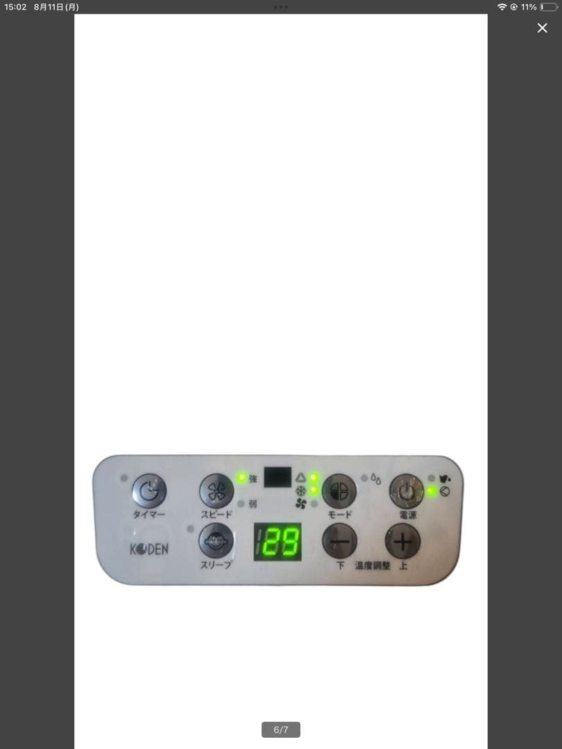エアコン 2.5kW KODEN スポットクーラー 広電 移動式クーラー