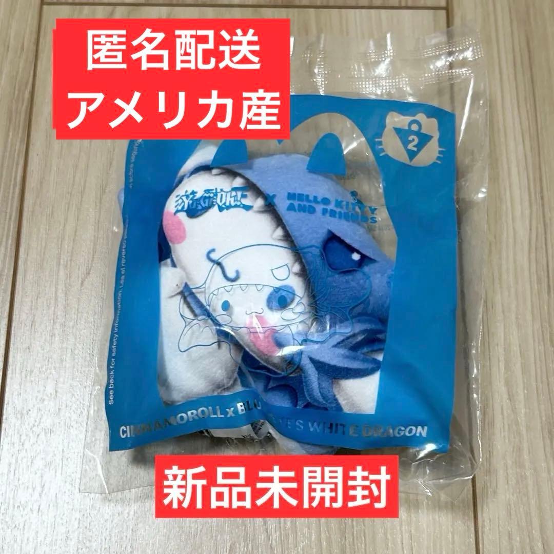 【中島健人愛用】マクドナルド 遊戯王 サンリオ シナモロール m98515349136_1.jpg?1729890273