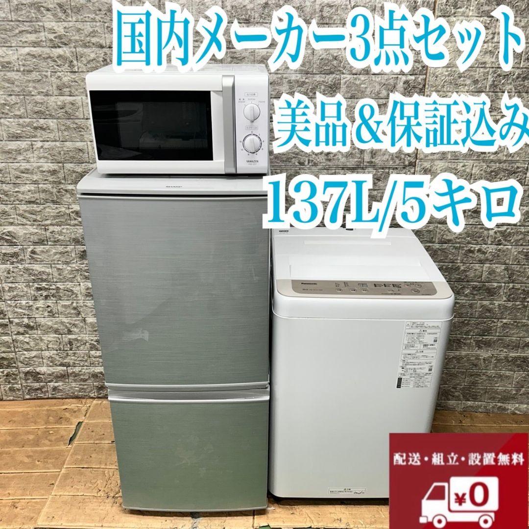 148 SHARP　冷蔵庫　洗濯機　電子レンジ　小型　一人暮らし　美品セット SHARP（シャープ） 中古家電セット 一人暮らし 3点 冷蔵庫 洗濯機 電子