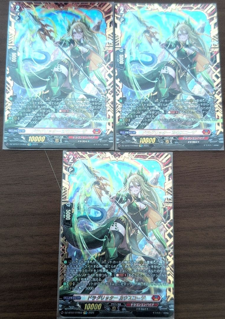 ドラグリッター カウスコーザ FFR 3枚 FFR】ドラグリッター カウスコーザ - TCG通販アドバンテージ