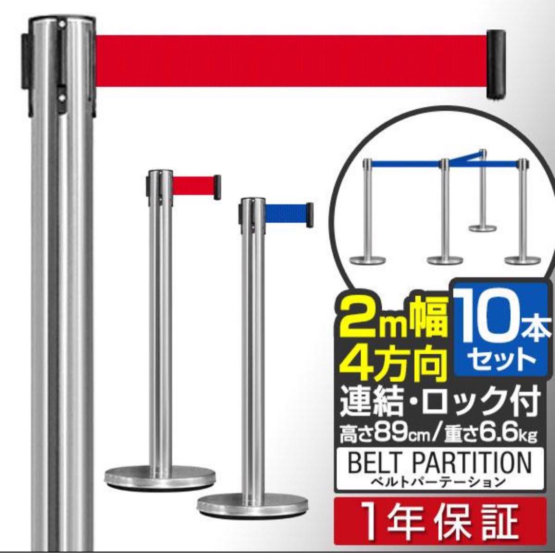 じょん【新品】ベルトパーティション 赤　20本セット 2m幅　整列 楽天市場】【楽天1位】パーテーション ベルトパーテーション 連結