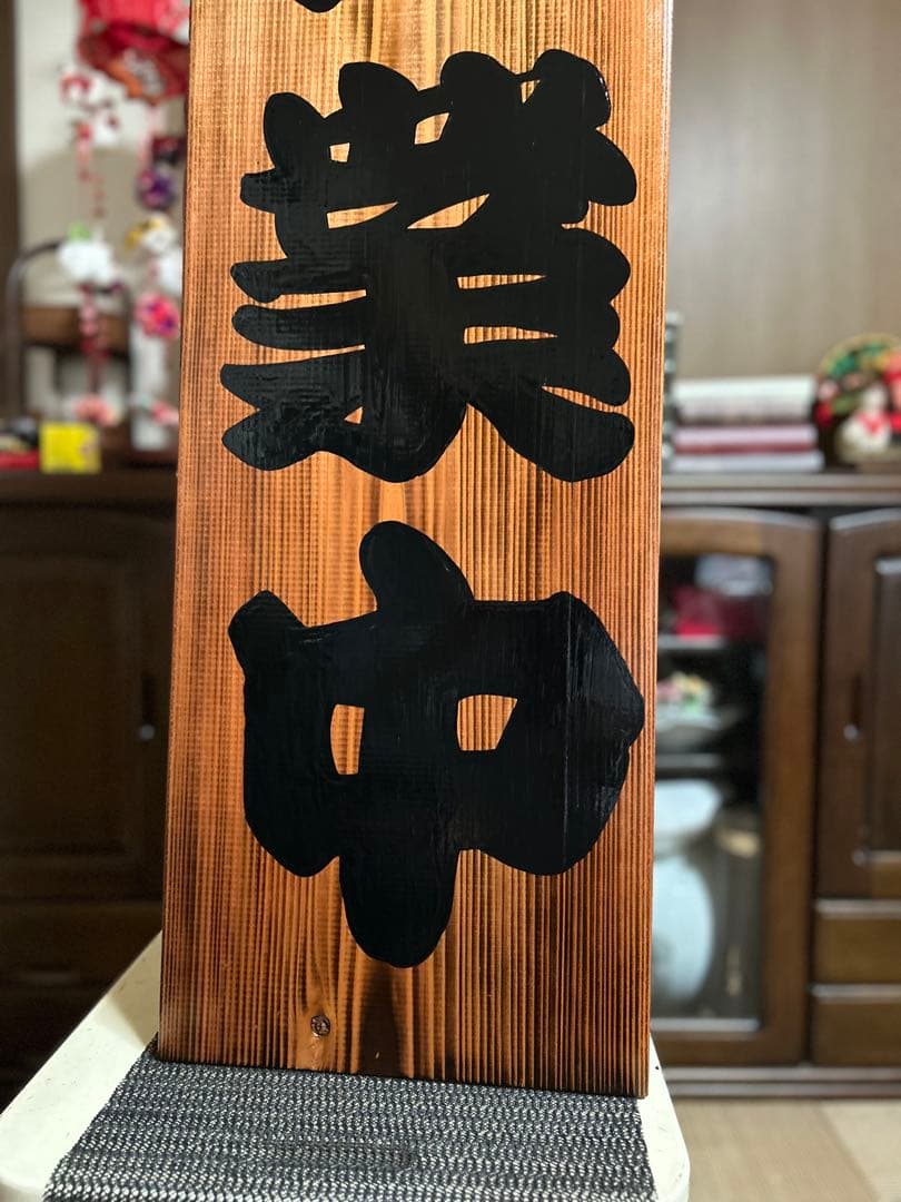 木製看板 営業中 本日定休日 送料無料 和風筆文字 蕎麦 拉麺 居酒屋