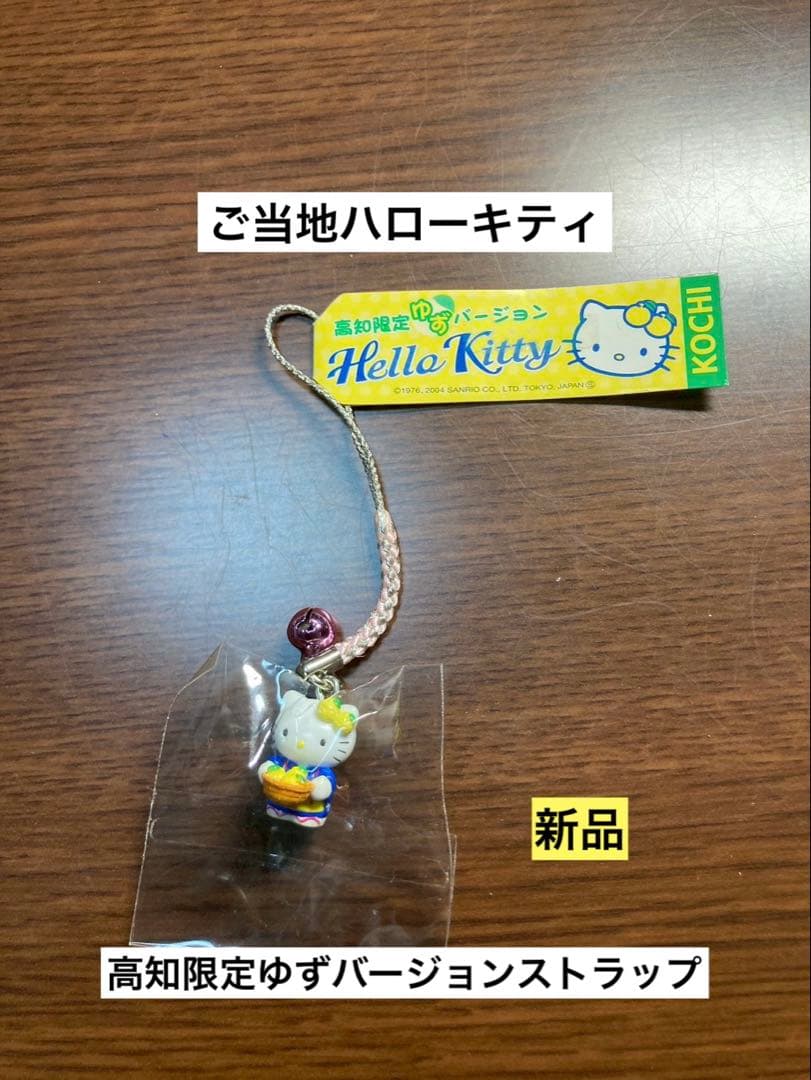 希少 激レア 新品 ご当地 ハローキティ 高知 ゆず ピンク ストラップ 希少 激レア 新品 ご当地 ハローキティ 高知 ゆず ピンク ストラップ