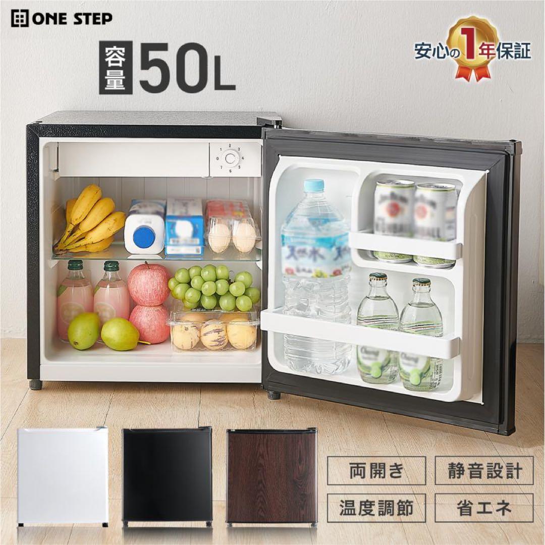 冷蔵庫　50L　一人暮らし　小型　左開き 1ドア 小さい ホワイト ミニ冷蔵庫