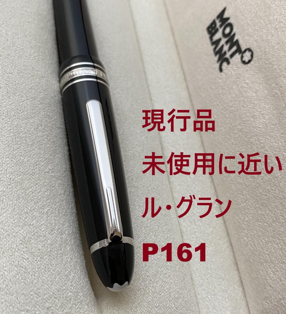 現行品 未使用に近い モンブラン ル・グラン P161プラチナ ボールペン 箱付 Amazon | MONTBLANC(モンブラン) MONTBLANC 【モンブラン】 ボールペン