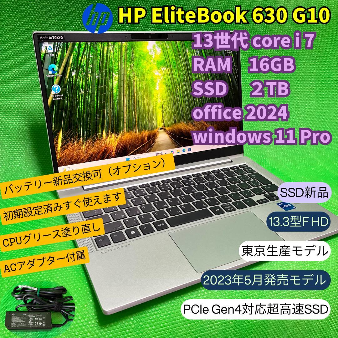 HP ELITEBOOK 630G10 i7/16GB SSD2TB新品