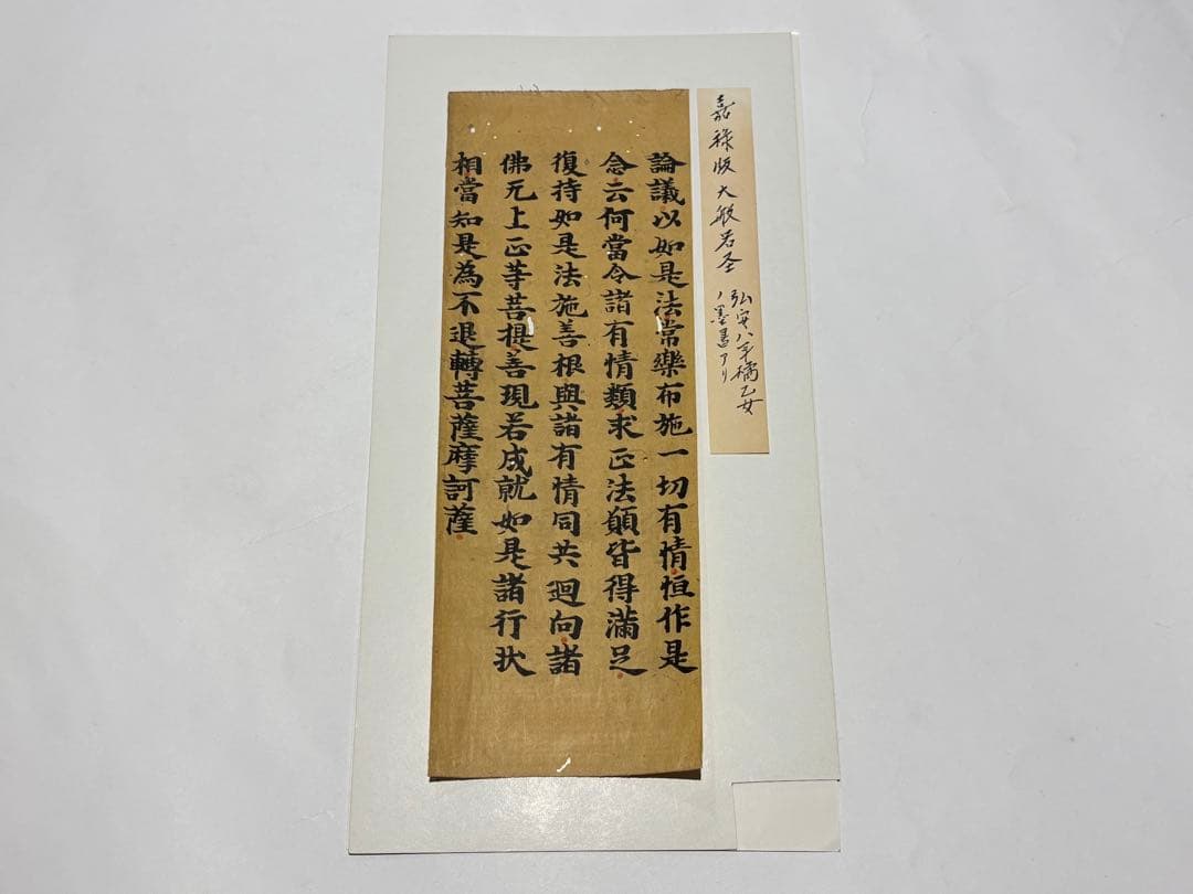 「嘉禄版 大般若経」5行1紙|古典籍 和本 お経 経典 嘉禄版 大般若経」5行1紙|古典籍 和本 お経