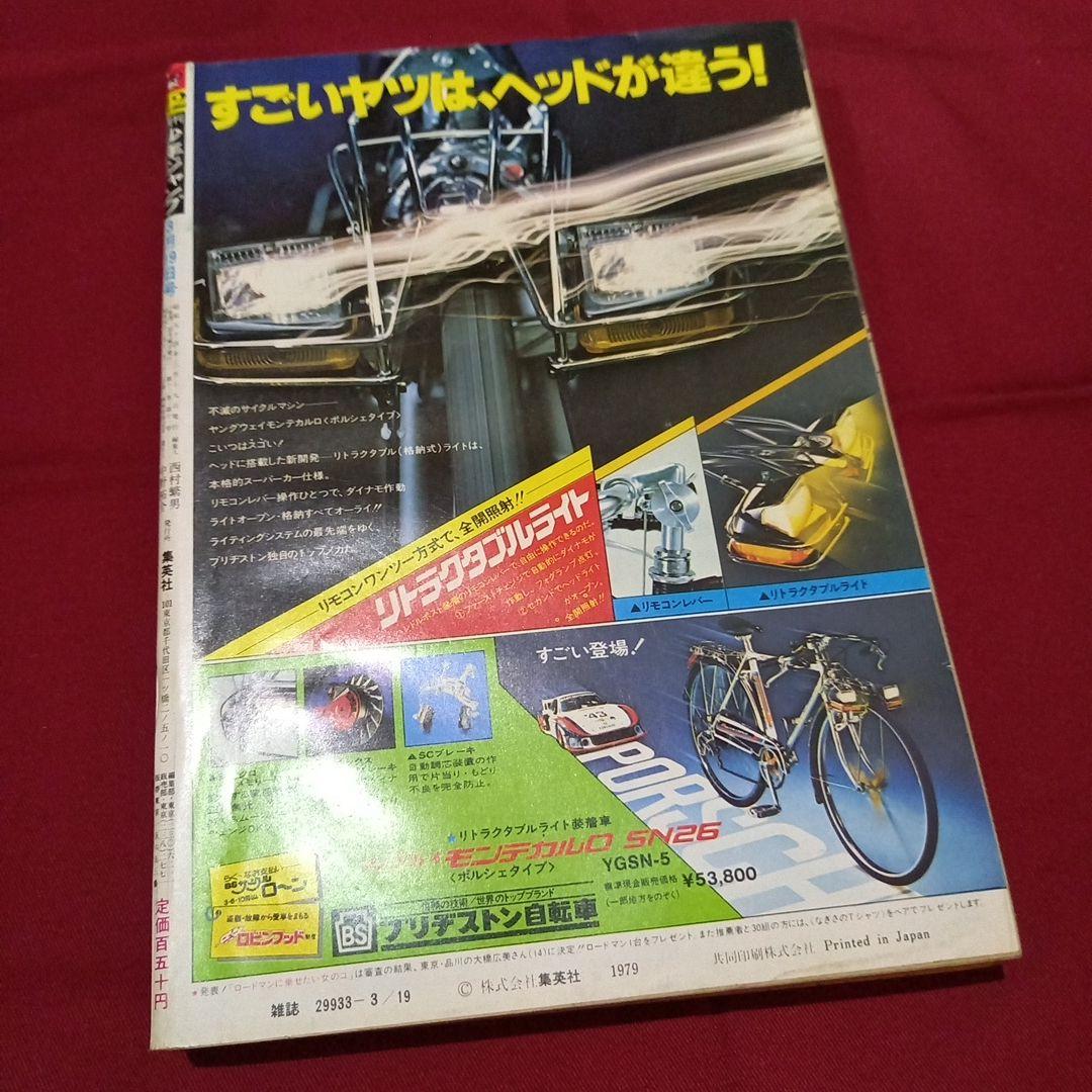 当時物美品】週刊 少年 ジャンプ 1979年12号 漫画 アニメ - メルカリ