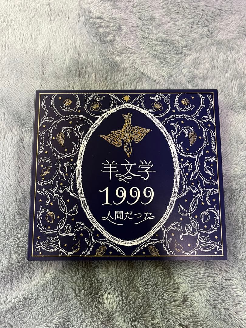 羊文学 CD 1999 人間だった Amazon.co.jp: 1999/人間だった: ミュージック