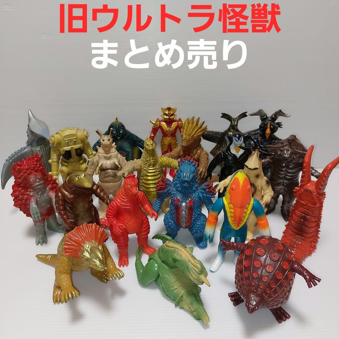 ウルトラマン 旧ウルトラ怪獣シリーズ 21体まとめ売り！当時物ソフビ