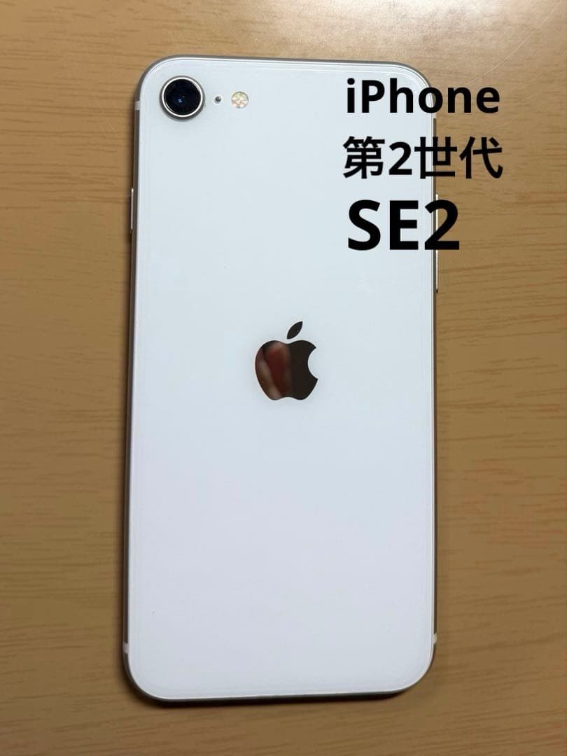 iPhone SE 第2世代 128GB ホワイト 初期化済 SE2 iPhone SE（第2世代） [AT Shop Otsuka]iPhone SE2 第二世代 128GB