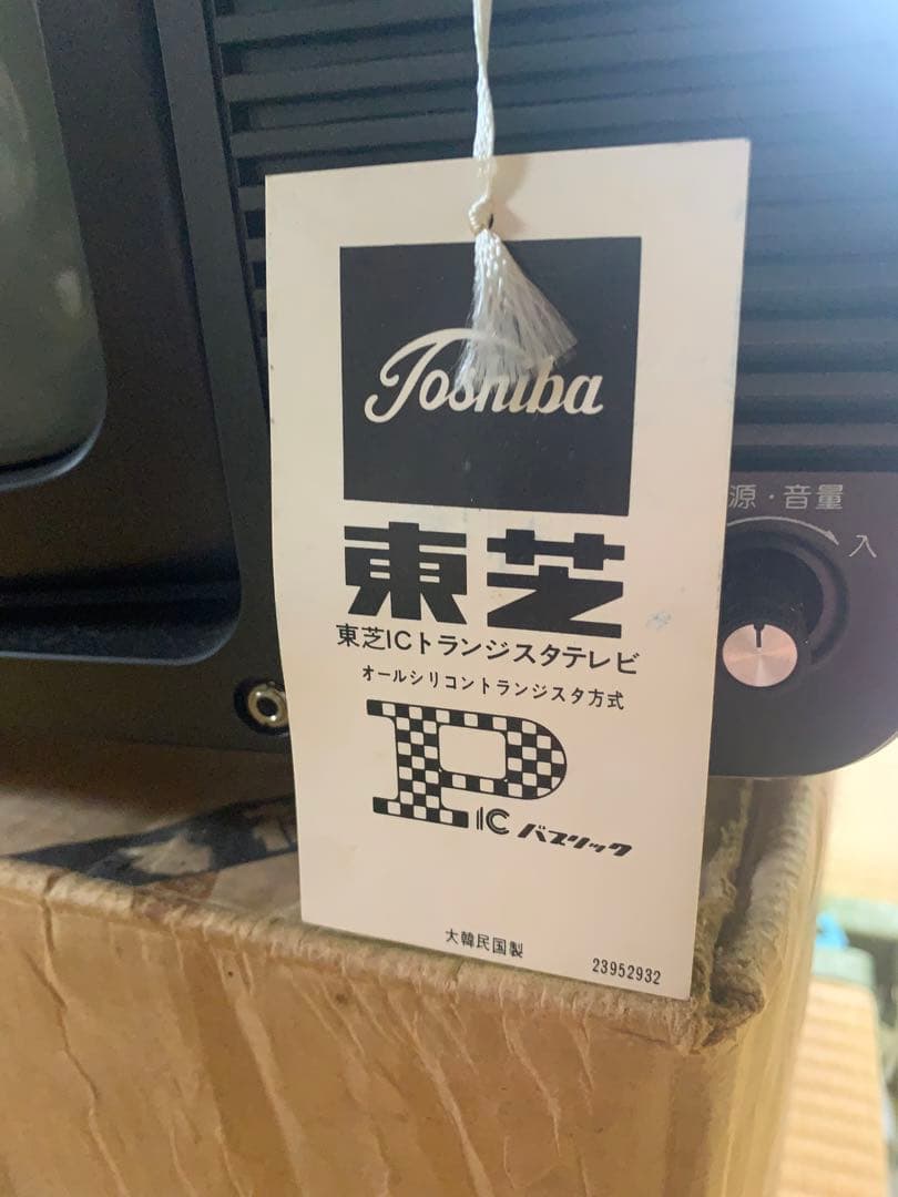 TOSHIBA 12LD5 ブラウン管テレビ