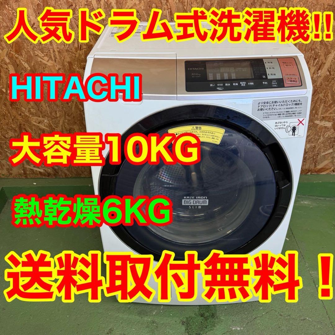 297 日立ビッグドラム洗濯機　乾燥付　10/6キロ　小型　一人暮らし　左開き レンタル] 日立【左開き】洗濯12kg/乾燥6kg ビッグドラム BD-SV120JL