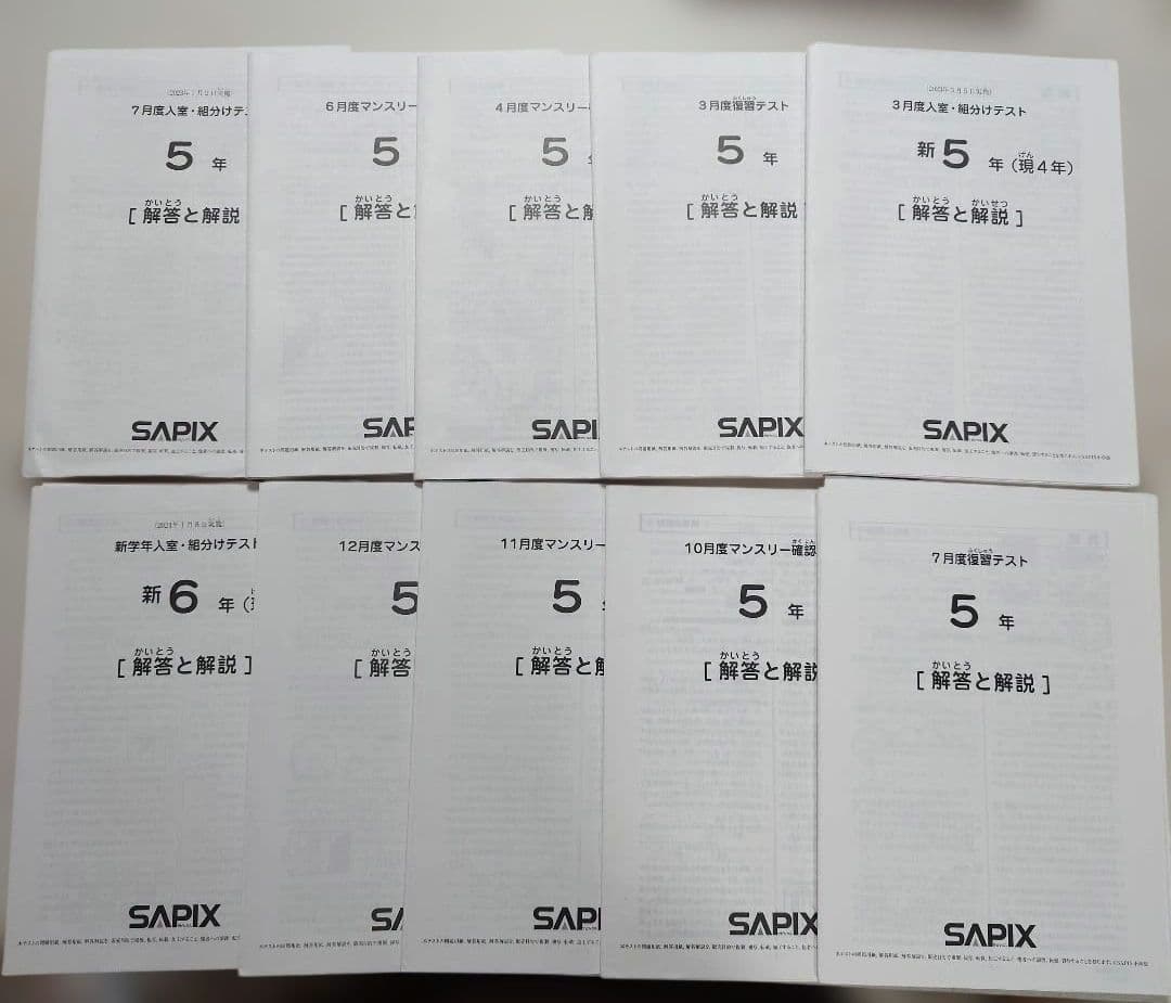 SAPIX 小5 組分け マンスリーテスト 2023年 2023年 サピックス 新6年生 3月度組分けテスト マンスリー確認 入室 小