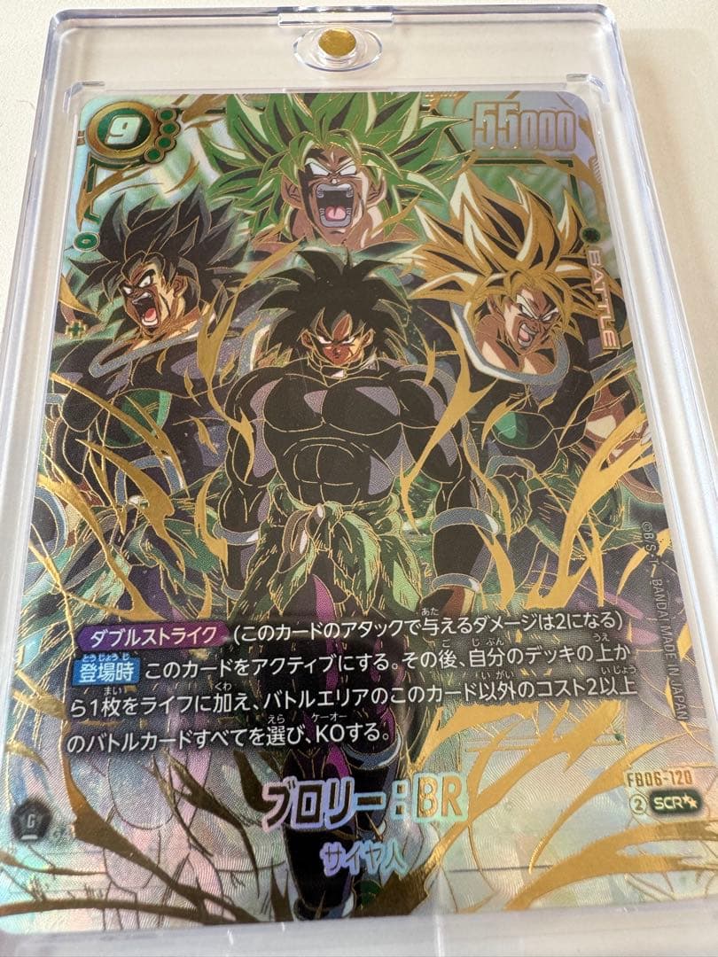 迫り来る脅威　FB06-120 ブロリー：BR / スーパーパラレル / ブロリー：BR(パラレル)【SCR】{FB06-120} - カードラッシュ