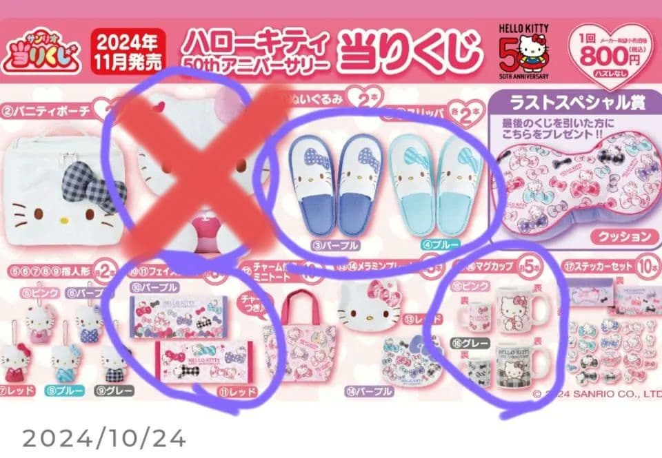 ❤︎キティちゃん1番くじ❤︎ 11/1（土）～順次発売！「ハローキティ当りくじ」｜サンリオ