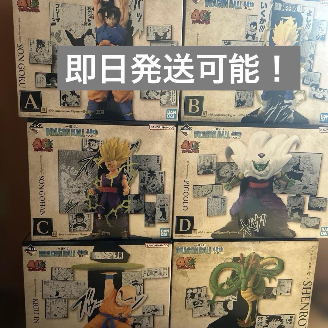 一番くじ ドラゴンボール 40th 其之ニ　A B C D E ラストワン 一番くじ ドラゴンボール 40th 其の二 A B C D E ラストワン賞
